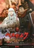 Berserk: The Golden Age Arc II - The Battle for Doldrey poster