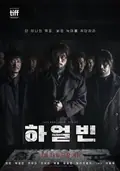 Harbin poster