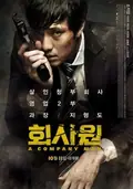 A Company Man poster