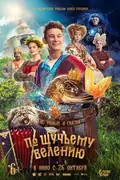 The Wish of the Fairy Fish poster