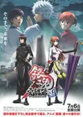 Gintama: The Final Chapter - Be Forever Yorozuya poster