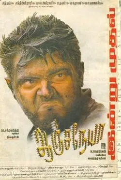 Anjaneya poster