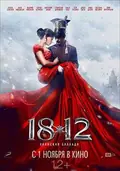 1812. Ballad of the Uhlans poster