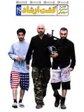 The Guidance Patrol poster