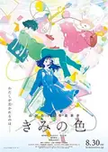 The Colors Within poster