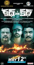 Katha Venuka Katha poster