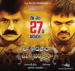 Uu Kodathara Ulikki Padathara poster