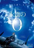 The Eternal Zero poster