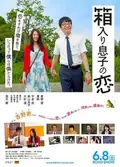 Blindly in Love poster
