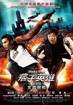 Black & White: The Dawn of Assault poster