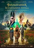 The Wizard of the Emerald City poster
