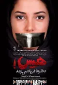 Hush! Girls Don't Scream poster