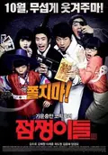 Ghost Sweepers poster