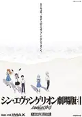 Evangelion: 3.0+1.0 Thrice Upon a Time poster
