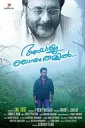 Ayalum Njanum Thammil poster