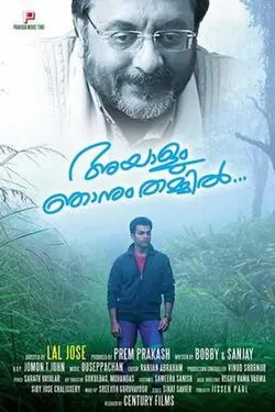 Ayalum Njanum Thammil poster