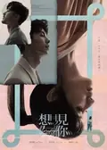 Someday or One Day poster