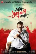 Ami Subhash Bolchi poster