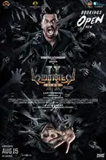 Demonte Colony 2 poster