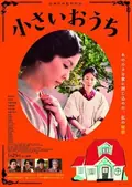 The Little House poster