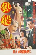 The Balloon poster