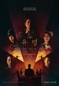 Phantom poster