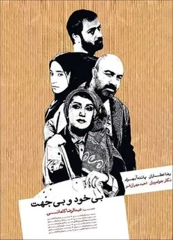 By no Reason poster