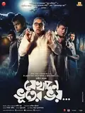 Jekhane Bhooter Bhoy poster