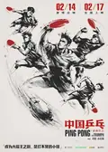Ping-Pong: The Triumph poster