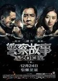 Police Story: Lockdown poster