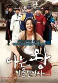I Am the King poster