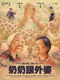 Nǎi Nai & Wài Pó poster
