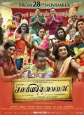 Kaaviya Thalaivan poster