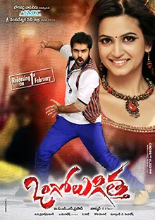 Ongole Githa poster