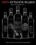 Five Bottles of Vodka poster