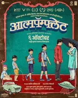 Aatmapamphlet poster