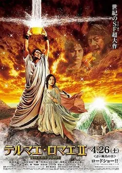 Thermae Romae II poster