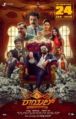 Royal poster