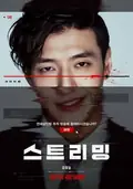 Streaming poster