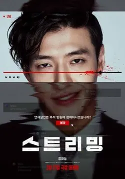 Streaming poster