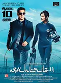 Vishwaroopam II poster