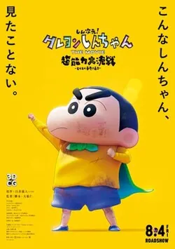 New Dimension! Crayon Shin-chan the Movie: Battle of Supernatural Powers ~Flying Sushi~ poster