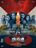 Nilakanta poster