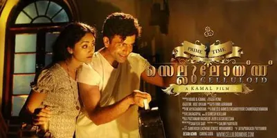 Celluloid poster