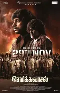 Sorgavaasal poster