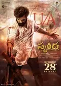 Skanda poster