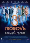 No Love in the City 3 poster