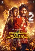 Ambajipeta Marriage Band poster