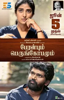 Peranbum Perungobamum poster
