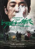 Only the River Flows poster